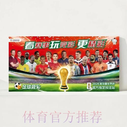 2026世界杯每日赛程官方发布观看指南免费观看